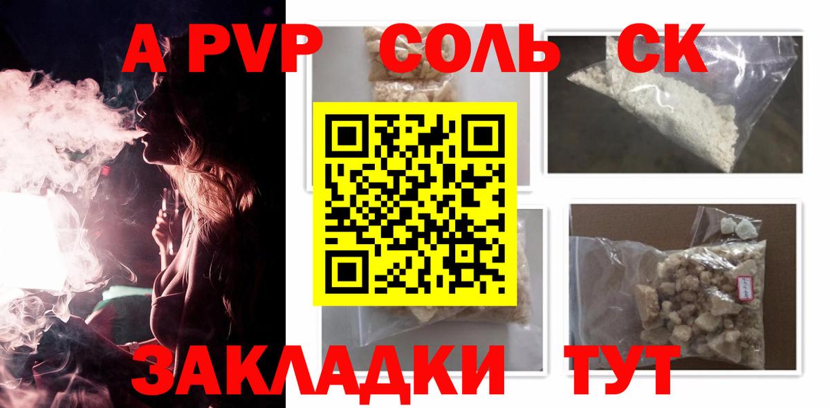 А ПВП кристаллы  Вход с VPN  А ПВП СК  Альфа ПВП СК  Домодедово 