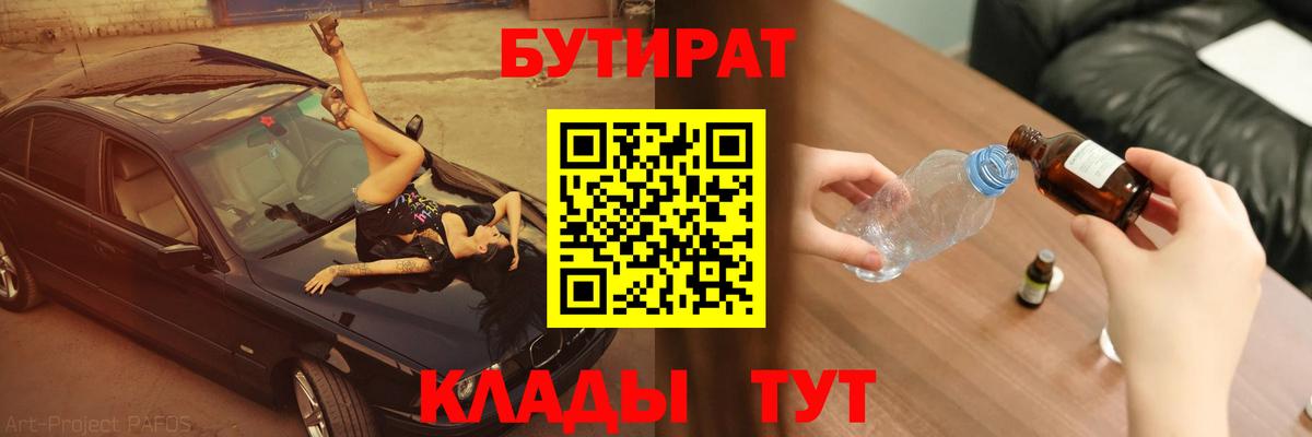 Бутират бутандиол  Вход с VPN  Домодедово 