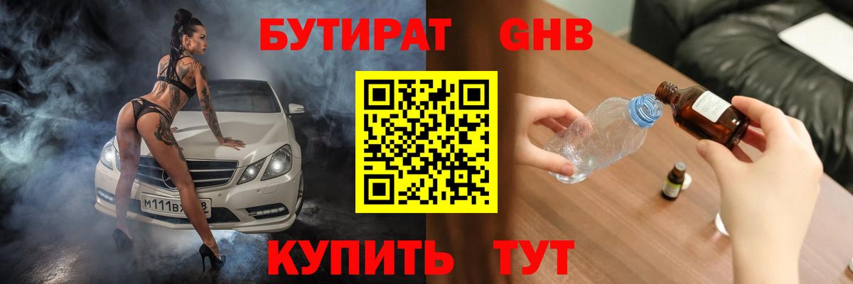 БУТИРАТ буратино Домодедово