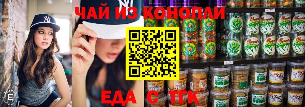 Печенье с ТГК марихуана  Вход с VPN  Домодедово 