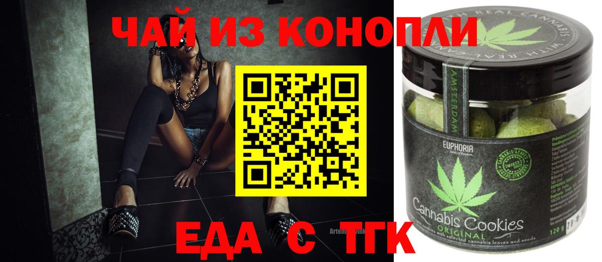 Печенье с ТГК марихуана Домодедово