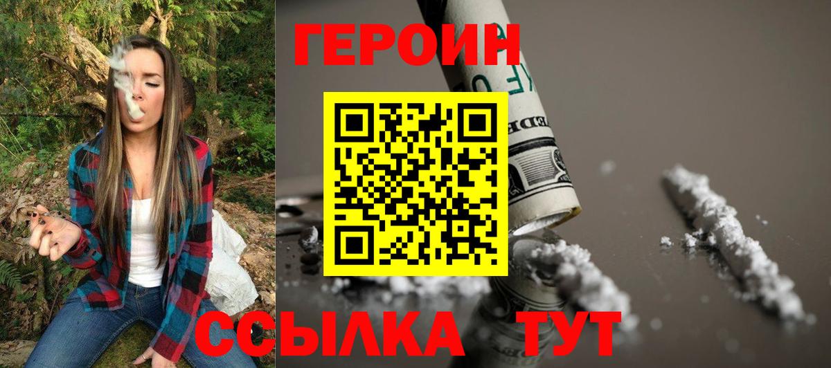 ГЕРОИН  Героин герыч  Вход с VPN  Домодедово 