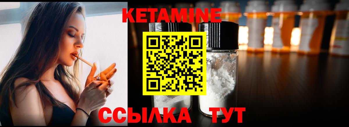 КЕТАМИН ketamine  Вход с VPN  Домодедово 