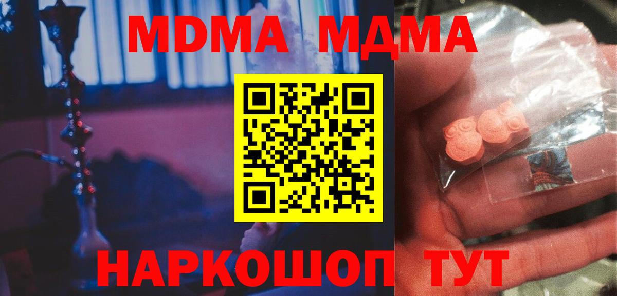 MDMA кристаллы  MDMA кристаллы  Вход с VPN  Домодедово 