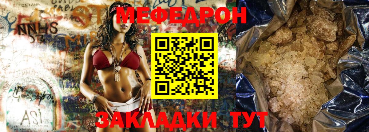 Меф мяу мяу кристаллы Домодедово
