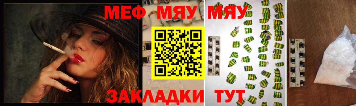 Домодедово  МЕФ  МЯУ-МЯУ  Мефедрон кристаллы  Вход с VPN  Меф кристаллы 