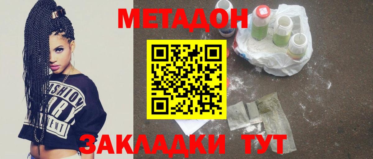 Домодедово  Метадон VHQ  mega tor  Вход с VPN 